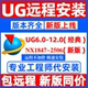 教程ugnx12远程安装 ug远程安装 ug后处理安装 包ug10安装 ug软件安装