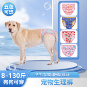 狗狗防骚扰安全裤 中大型犬母狗月经裤 金毛胖狗姨妈裤 大狗生理裤
