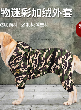 宠物衣服秋冬装金毛拉布拉多中大型犬衣服迷彩保暧四脚衣大狗衣服