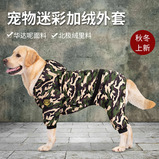 金毛拉布拉多中大型犬衣服迷彩保暧四脚衣大狗衣服 宠物衣服秋冬装