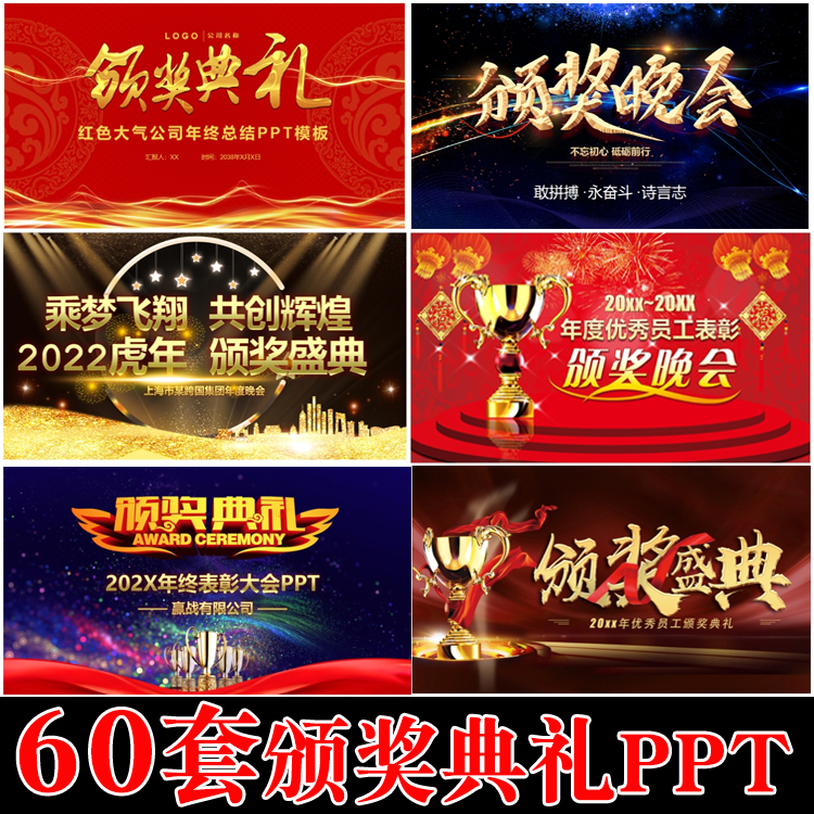 2022年虎年企业颁奖典礼ppt模板 优秀员工表彰年会动态音乐模版
