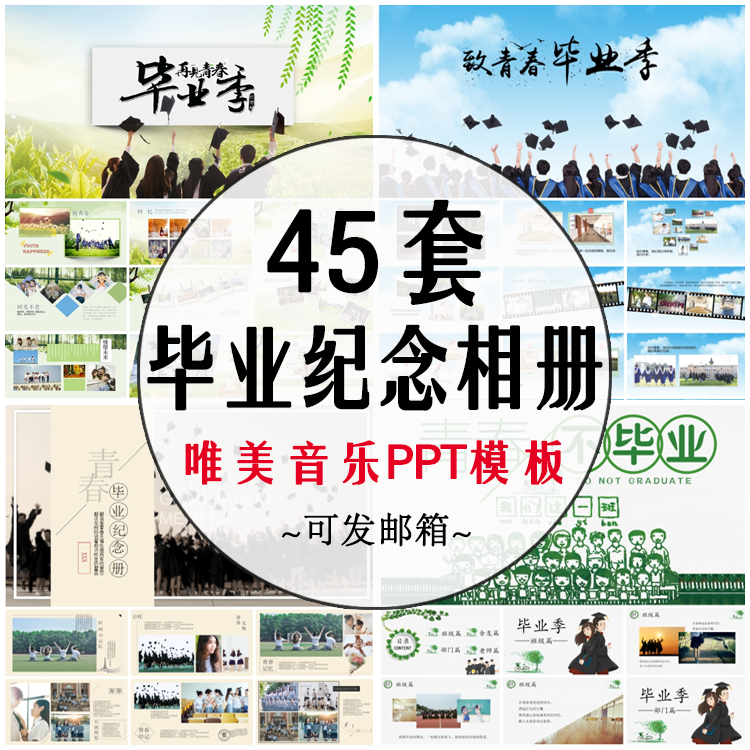 毕业相册PPT模板 中小学生大学生纪念照片展示留念动态MV视频素材