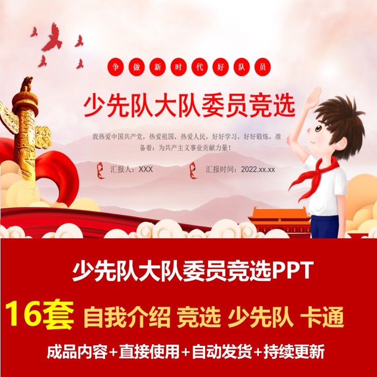 可爱卡通少先队大队委员竞选PPT成品模板班干部竞选自我介绍ppt