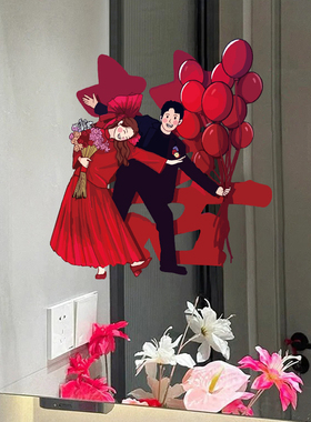 结婚喜字贴静电贴婚房布置装饰镜子窗户家具车贴无痕玻璃彩色贴纸