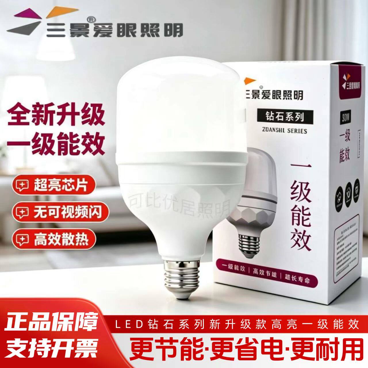 三景led灯泡高亮E27螺口节能1级能效超亮车间大功率工厂LED球泡