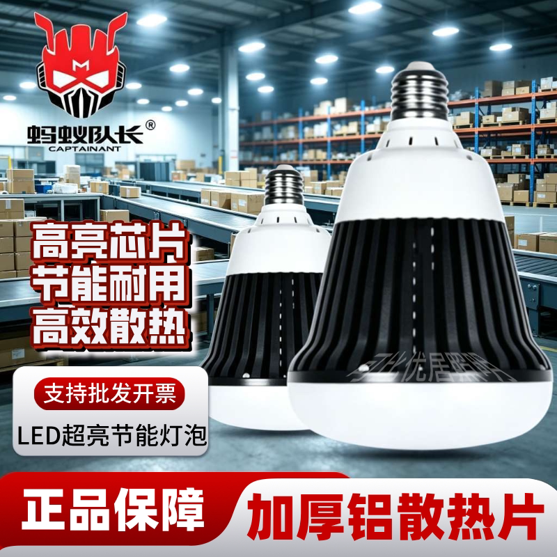 蚂蚁队长足功率大球泡超亮螺口大功率厂房仓储照明灯泡灯具E27E40