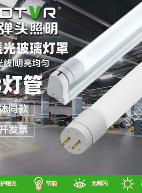 子弹头LEDT8灯管玻璃管家用商用工厂专用制衣厂高亮节能灯管支架