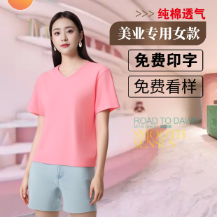 女员工V领上衣美容店工作服定制logo纯棉T恤印字文化衫鸡心领短袖