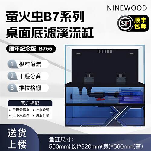 26款久物鱼缸萤火虫B7系列底滤缸