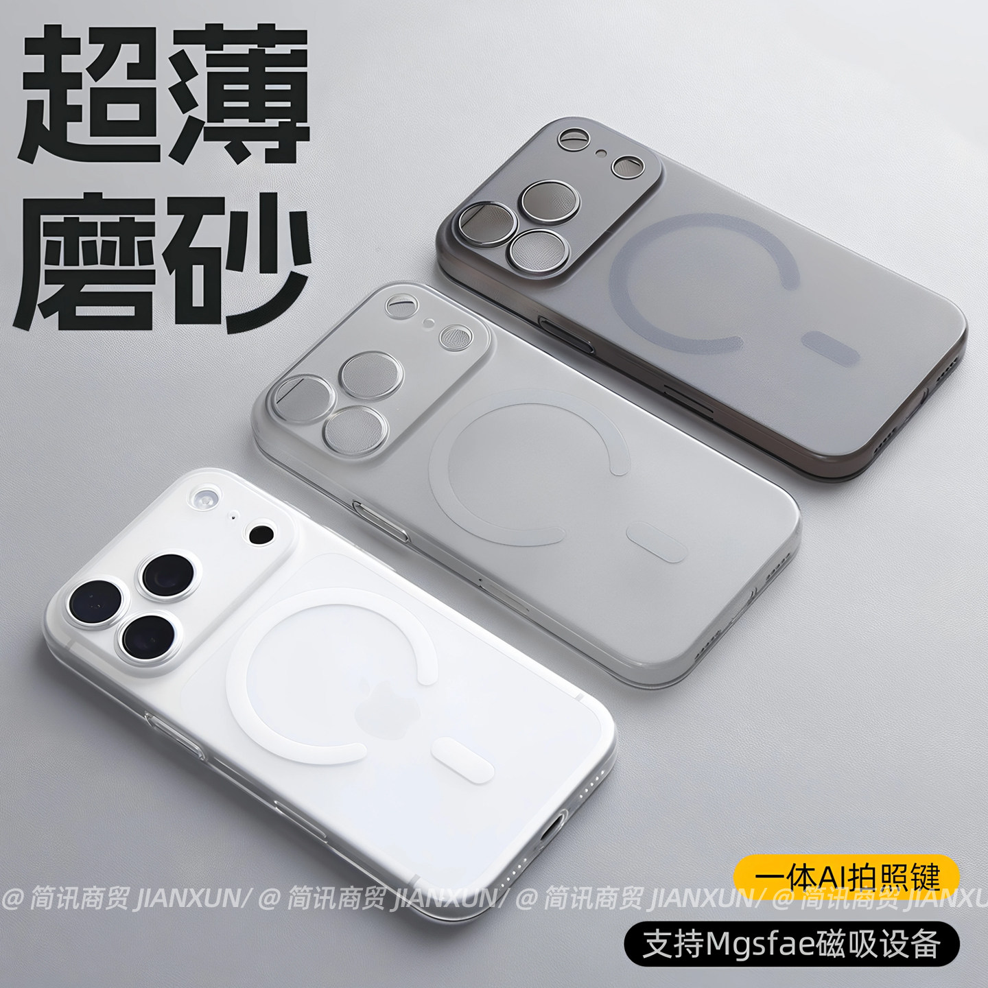 全新冰雾磨砂PC裸感适用iPhone17promax手机壳透明边苹果17air磁吸充电保护套16pro超薄15plus/14/13肤感防摔