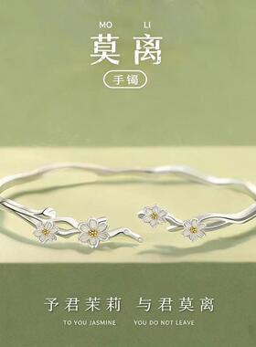 莫离手镯茉莉花闺蜜简约莫离手链情人节送女友老婆生日礼物