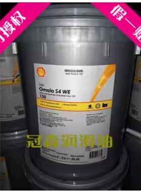 壳牌可耐压S4GX220 320 68 100 150 460#680S4WE RL HD合成齿轮油