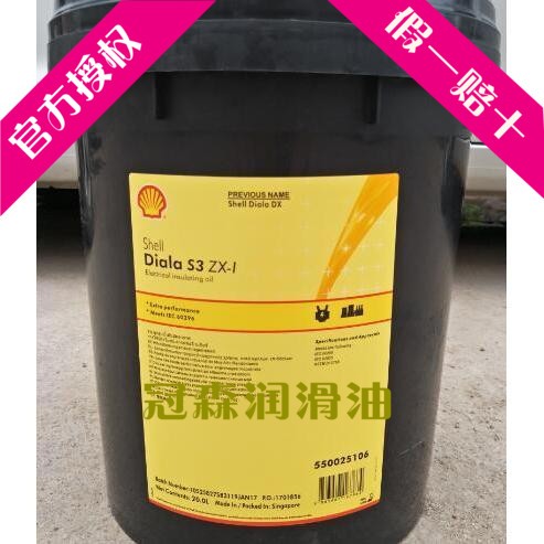 壳牌大雅纳Shell Diala S3 ZX-1 S4 BX GX S2ZX-A绝缘油 变压器油
