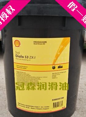 壳牌大雅纳Shell Diala S3 ZX-1 S4 BX GX S2ZX-A绝缘油 变压器油