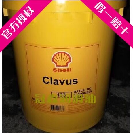 壳牌冷冻机油 Shell Clavus 32G46AB68 R100 S4 FR-V合成压缩机油