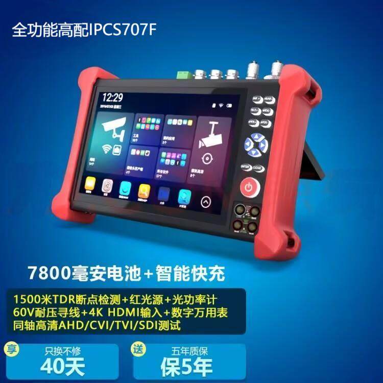 7寸多功能网络工程宝IPCS707视频监控测试仪8K摄像机测试带POE