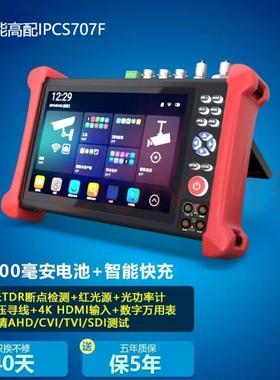 7寸多功能网络工程宝IPCS707视频监控测试仪8K摄像机测试带POE