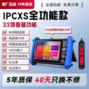 7寸网络工程宝IPCXSATCHOVNR视频监控测试仪8K高清测试千兆HDMI