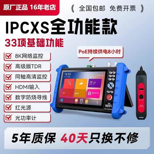 网络摄像机测试仪修改密码IPTDR