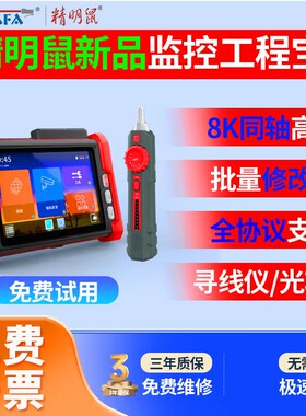 8寸网络工程宝NF-IPC728S视频监控测试仪8K数字摄像机寻线光纤POE