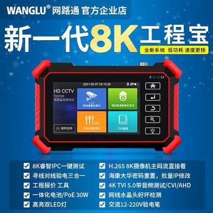 网路通网络8K工程宝IPC1900Plus/1910视频监控测试仪网线TDR带POE