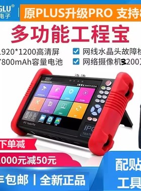 网路通网络工程宝IPC9900Pro+视频监控测试仪8K高清双网口POE48V