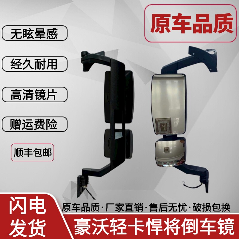 豪沃轻卡悍将电动镜总成