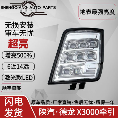 德龙X3000改装8透镜全LED大灯