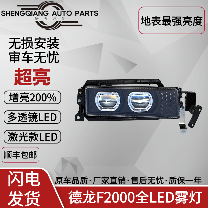 德龙F2000MAN2000超亮LED雾灯