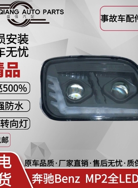 适配奔驰重卡改装全LED大灯Benz前照灯LED MP2 actors电子前大灯