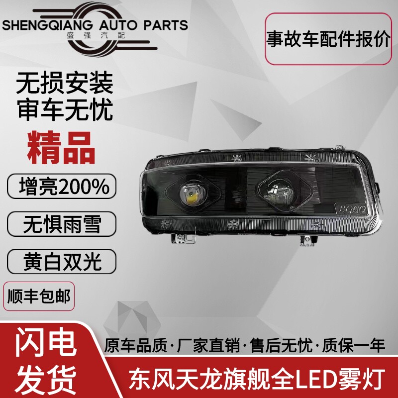 天龙旗舰全LED雾灯总成图片