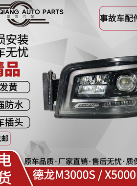 适配陕汽德龙M3000S原车款全LED大灯X5000自卸轩德翼3翼6LED大灯