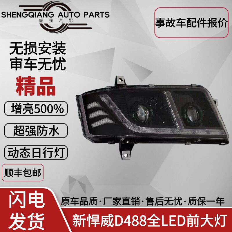 解放新悍威D488全LED大灯超亮款
