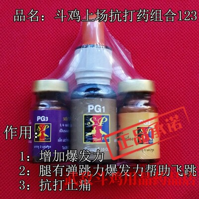 斗鸡打料斗鸡上场打场料斗鸡打场药斗鸡打彩药斗鸡抗打比赛药提兴