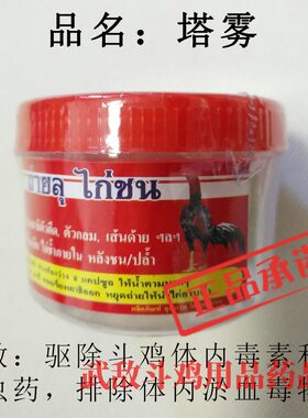斗鸡药 斗鸡用品 斗鸡训练用品 斗鸡药品 斗鸡驱虫药 斗鸡打虫药
