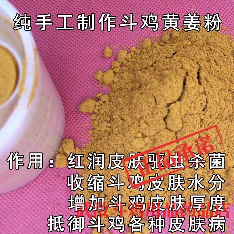 斗鸡黄姜粉斗鸡训练药品泰国斗鸡黄姜粉越南红姜粉比赛药品包邮