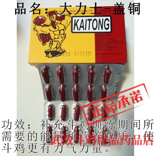 斗鸡大力士 斗鸡用品 斗鸡训练用品 泰国斗鸡药 斗鸡药斗鸡盖铜药