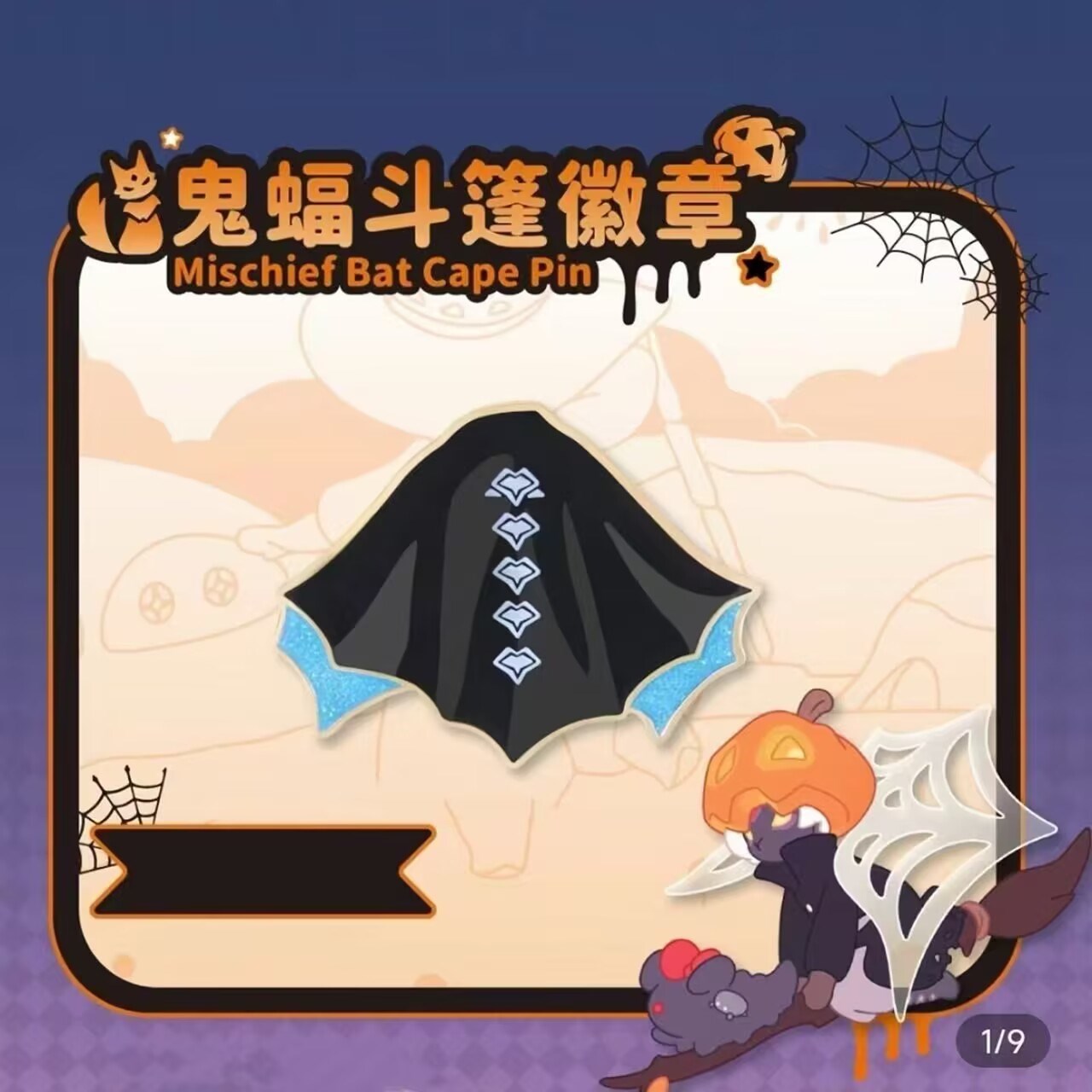 光遇蓝底蝙蝠徽章鬼蝠斗篷勋章带