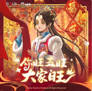 【联动第二弹】旺旺x第五人格古董商联名礼盒吧唧徽章拍立得周边