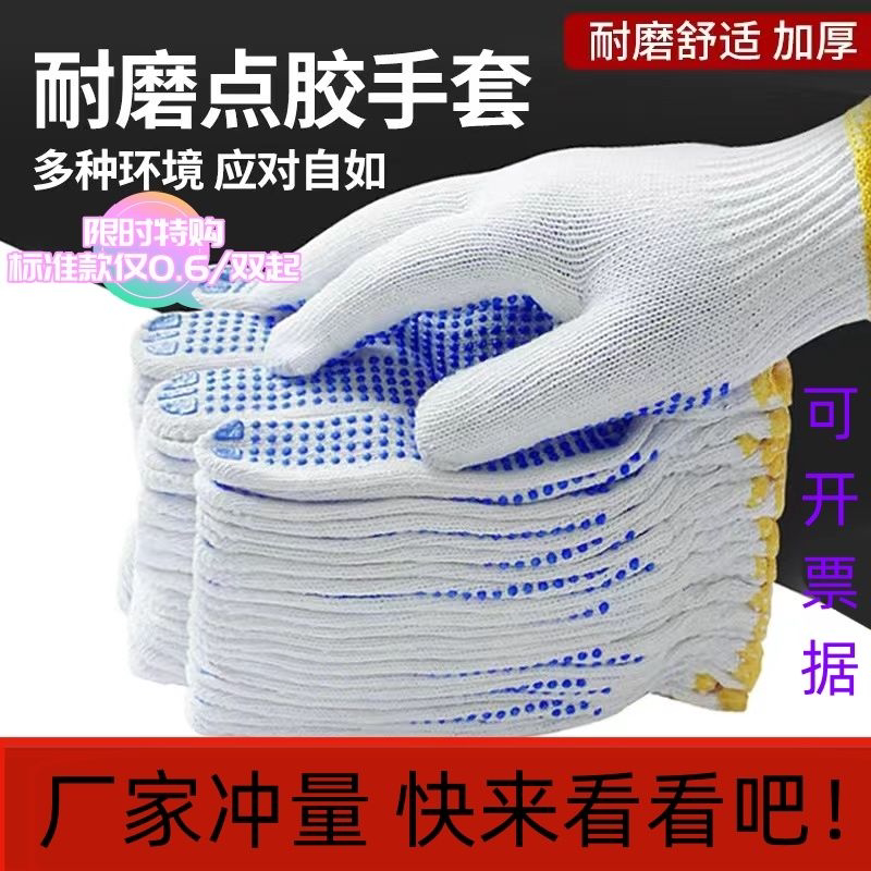 劳保防滑点胶手套耐磨加厚男女工地干活工作汽修点珠棉纱耐用手套