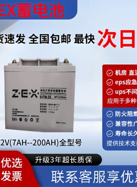ZEX蓄电池6FM33/NP12V33A12V55AH直流屏卓尔信应急照明集中电源
