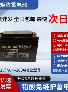 鑫矩阵蓄电池NP100-12V7A12AH20A24AH40AH65AH100A消防EPSUPS应急