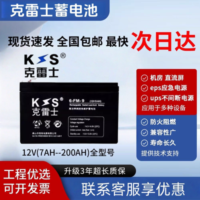 克雷士蓄电池KS12V100AH-UPS