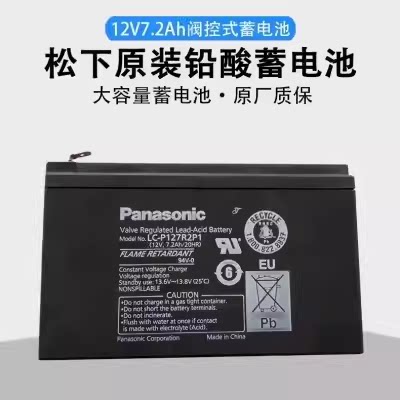 松下蓄电池UP-RW1228/1236/1245ST1 12v6.6ah7ah7.2ah17ah电梯ups