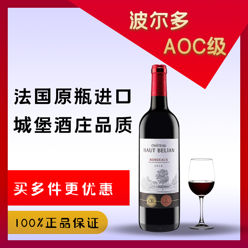 波尔多AOC级 柏利古堡干红葡萄酒法国原瓶进口红酒750ML*2