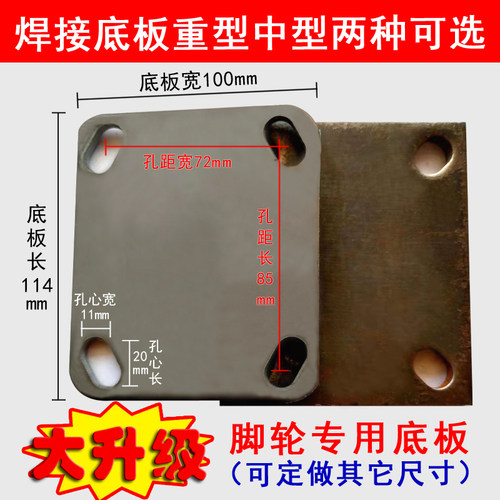 万向脚轮焊接底板连接底板万向轮底盘焊接铁板4寸5寸6寸8寸通用