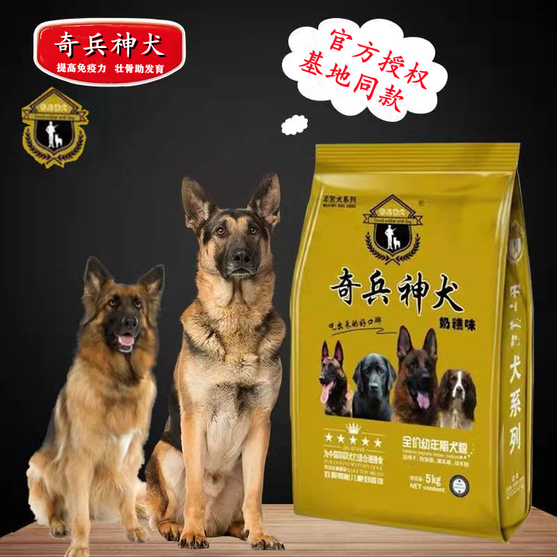 奇兵神犬狗粮幼犬奶糕粮10斤40斤装金毛边牧贵宾泰迪比熊马犬通用
