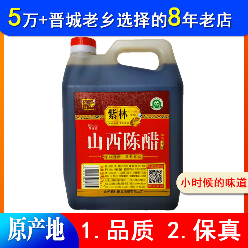 【破损包赔】清徐紫林老陈醋山西特产陈醋桶装2L包邮正品2年陈酿