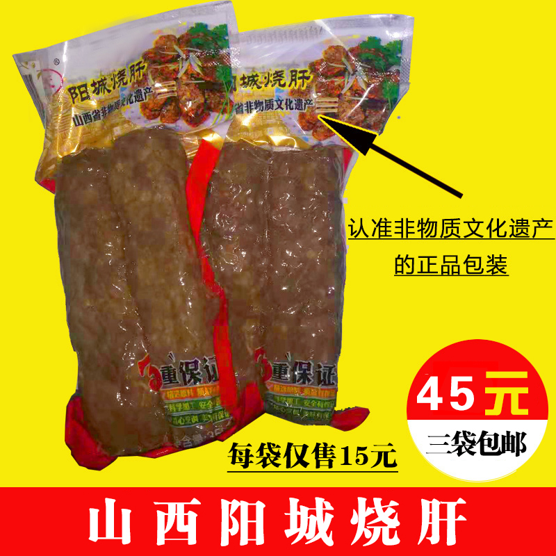 山西晋城特产烧肝350g