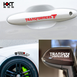 饰车贴轮眉划痕遮挡贴画 装 变形金刚门把手改装 贴纸汽车后视镜个性
